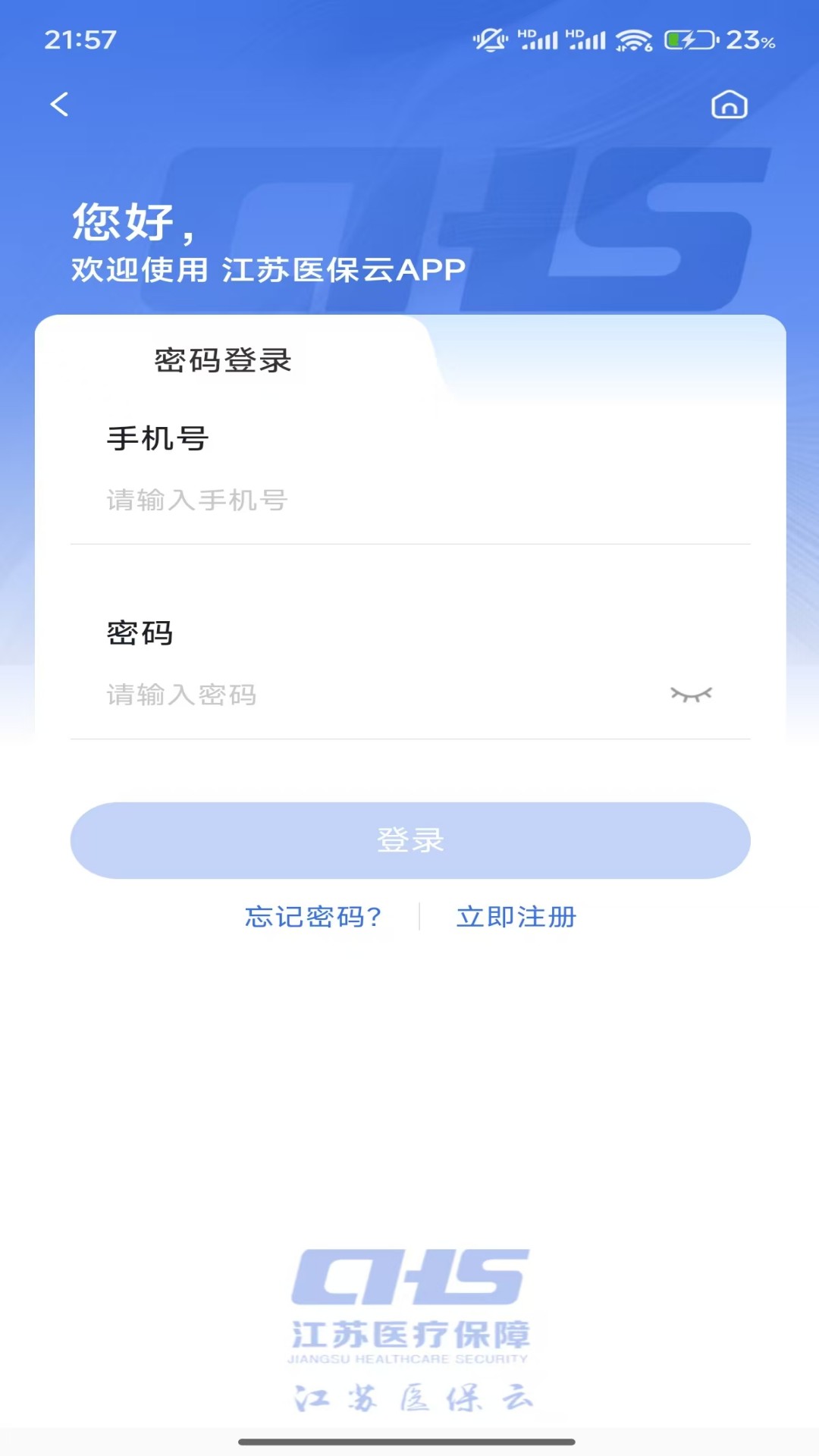 江苏医保云下载介绍图