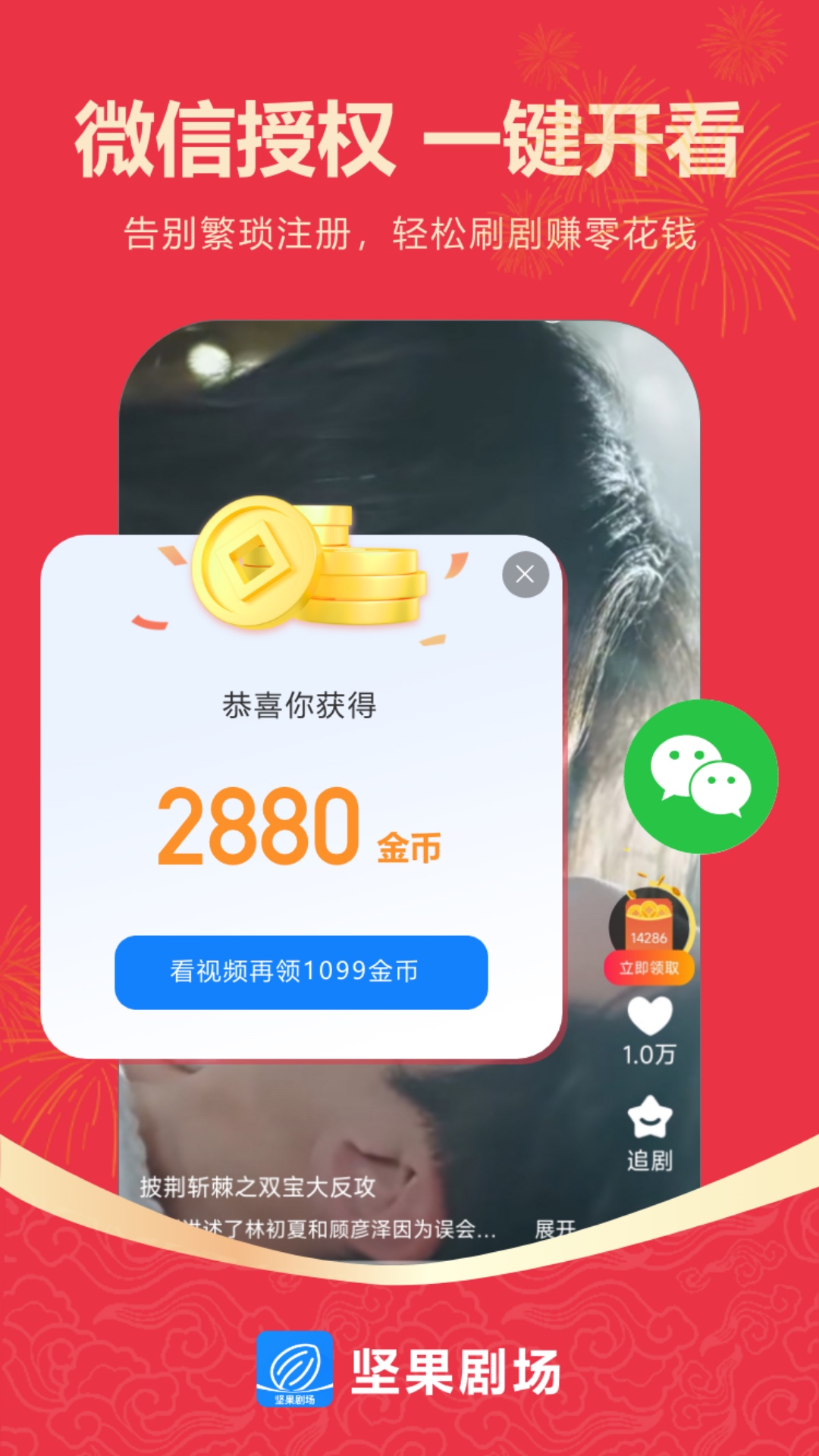 坚果剧场下载介绍图