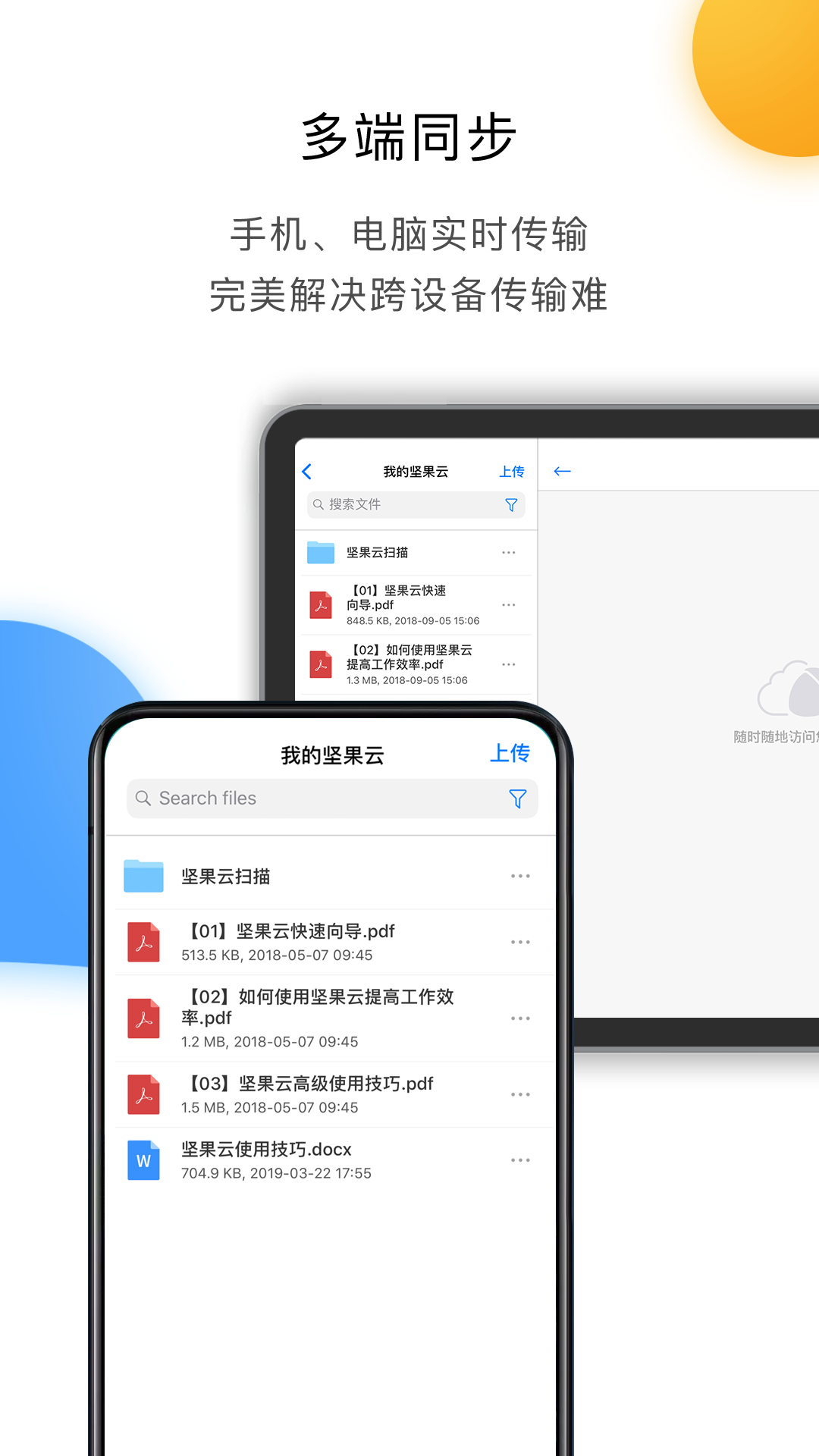 坚果云官方版 坚果云APP截图