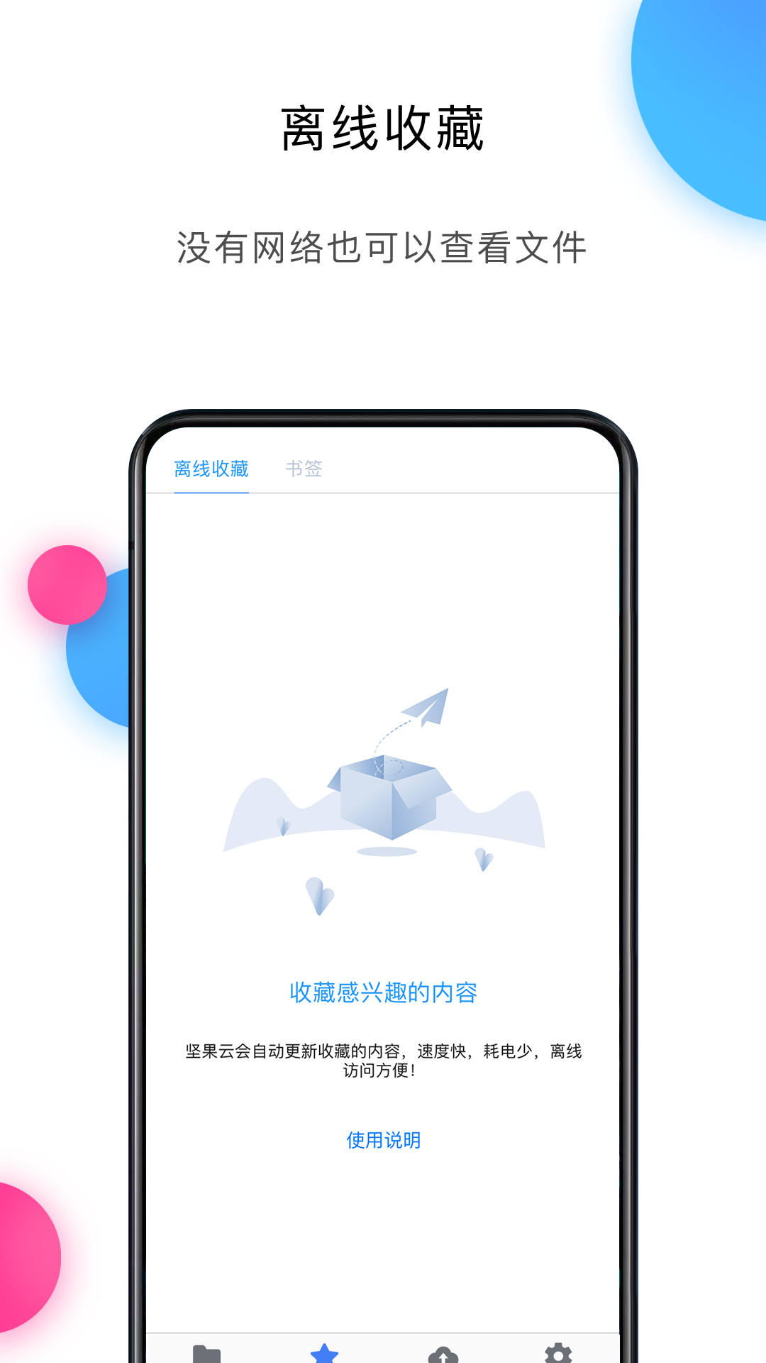 坚果云官方版 坚果云APP截图
