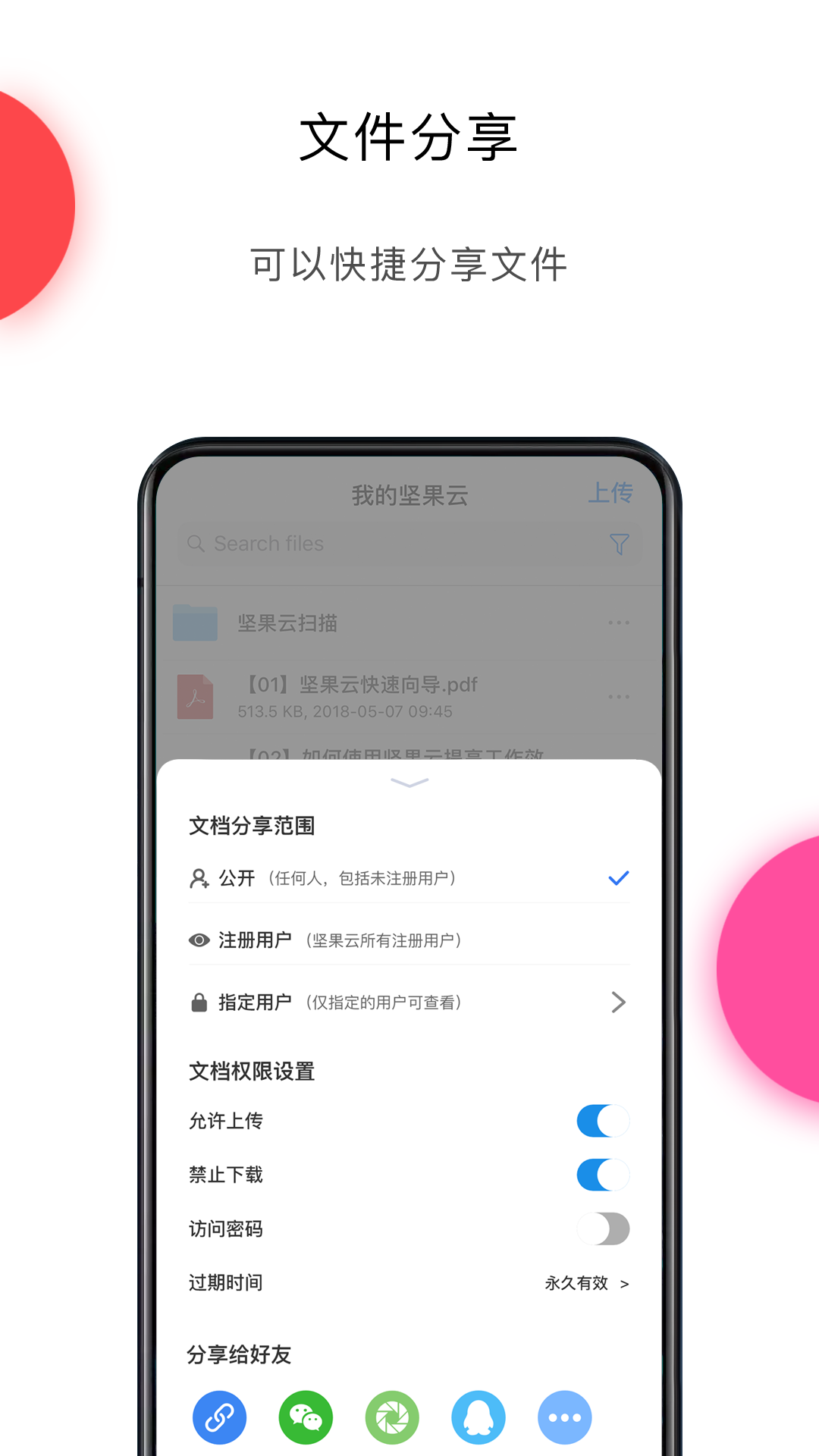 坚果云官方版 坚果云APP截图