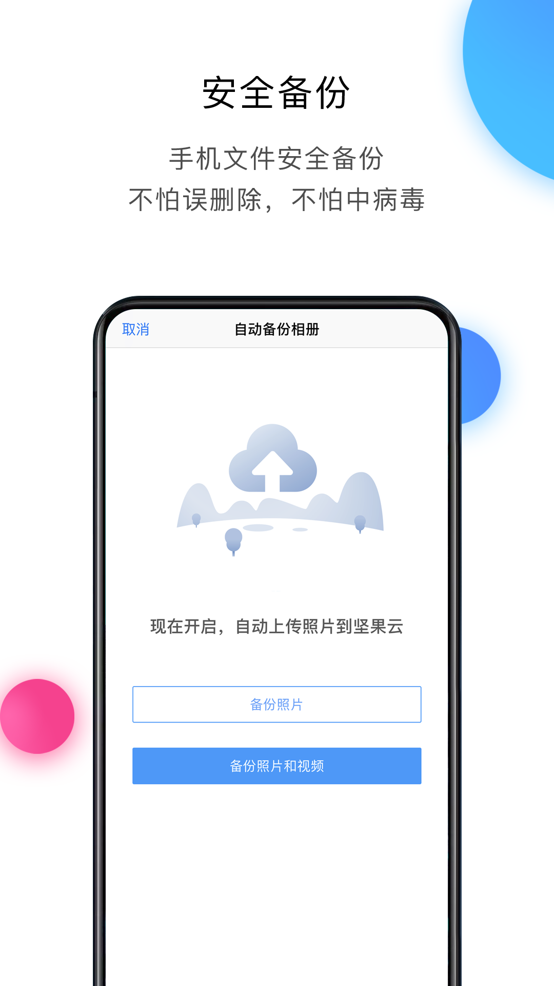 坚果云官方版 坚果云APP截图
