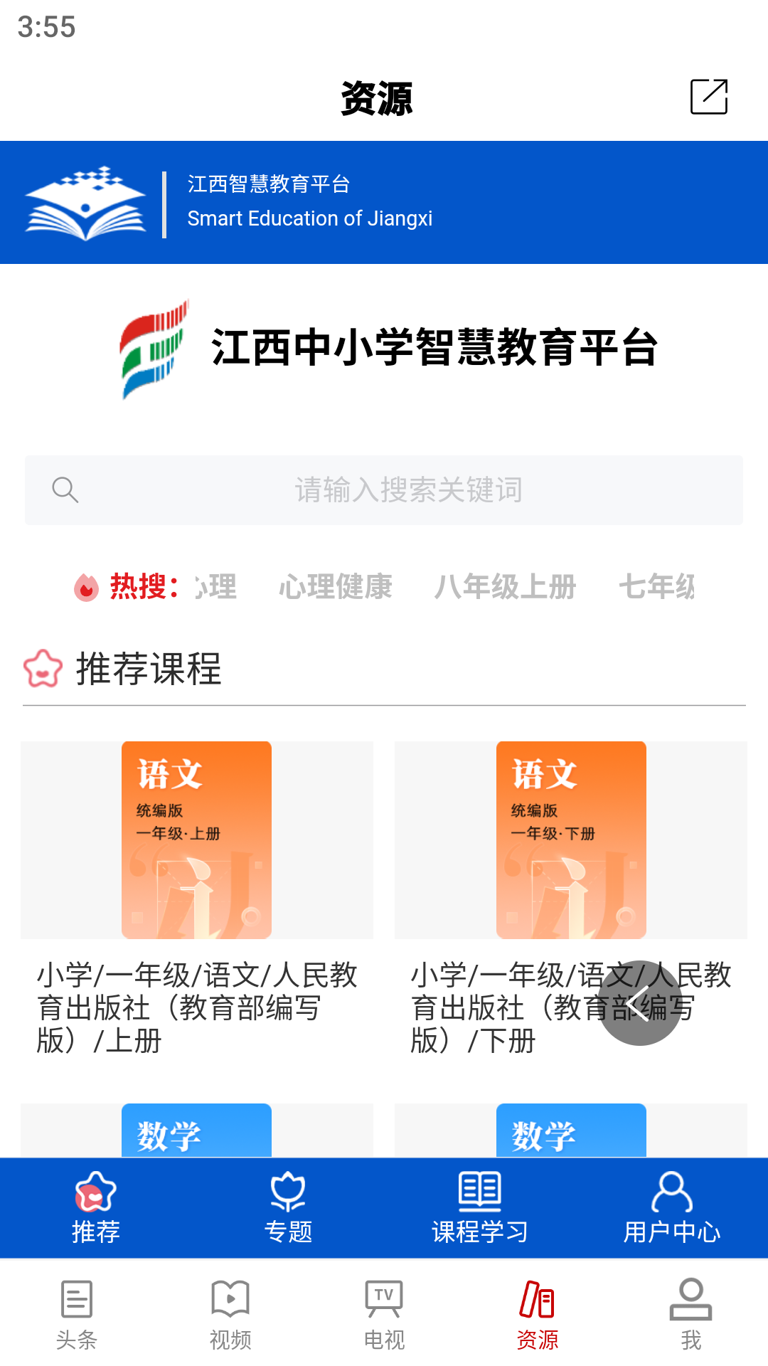 江西教育发布下载介绍图
