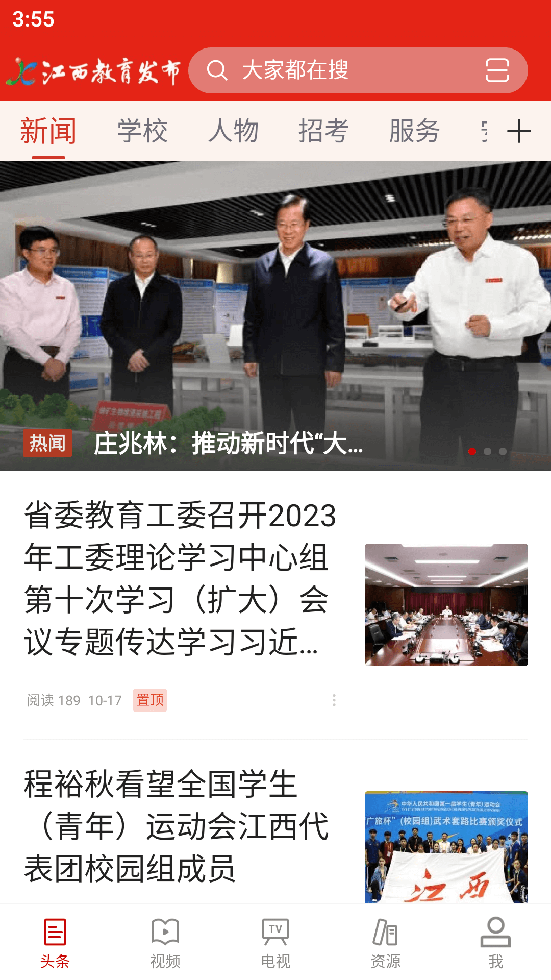 江西教育发布官方版 江西教育发布APP截图