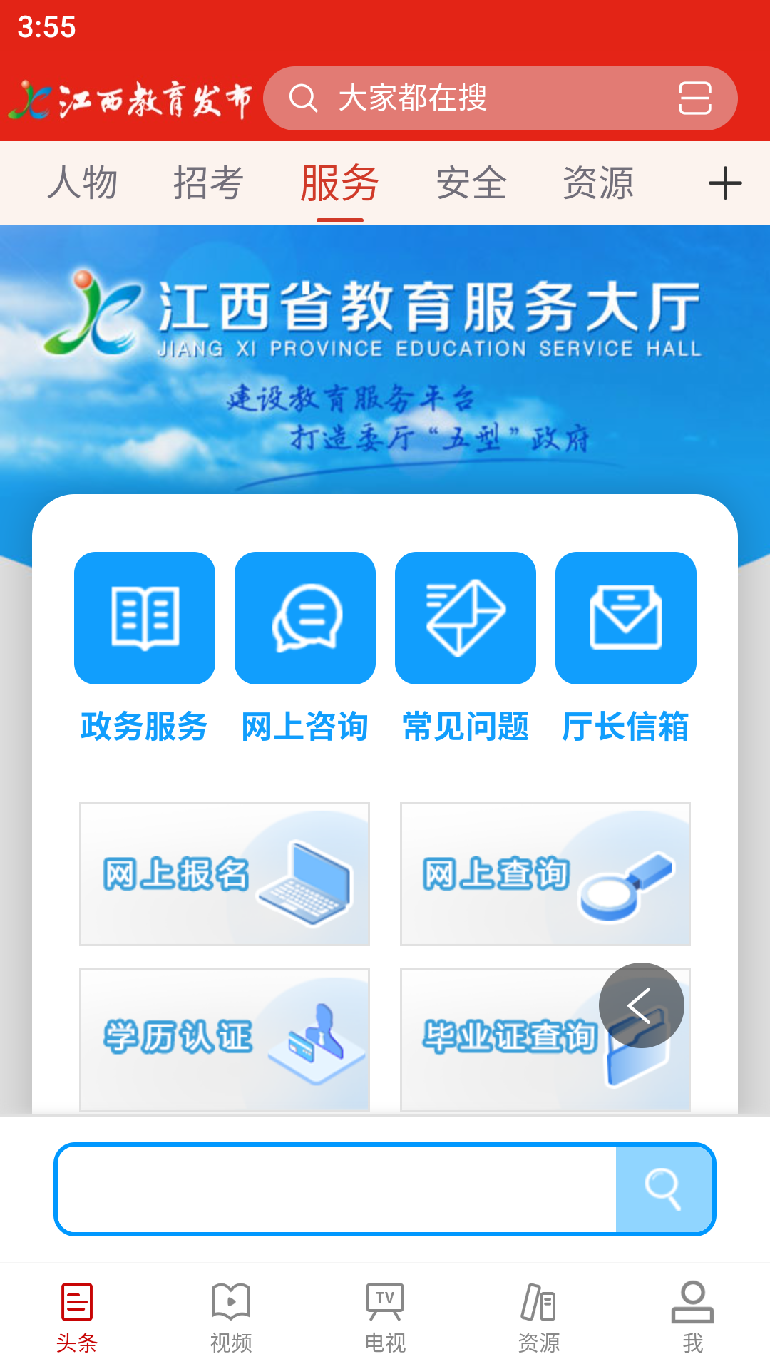 江西教育发布官方版 江西教育发布APP截图