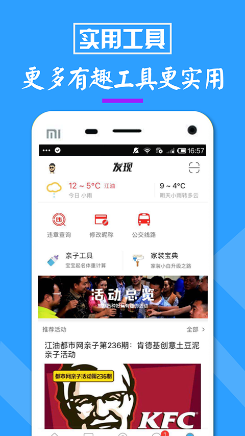 江油都市网下载介绍图