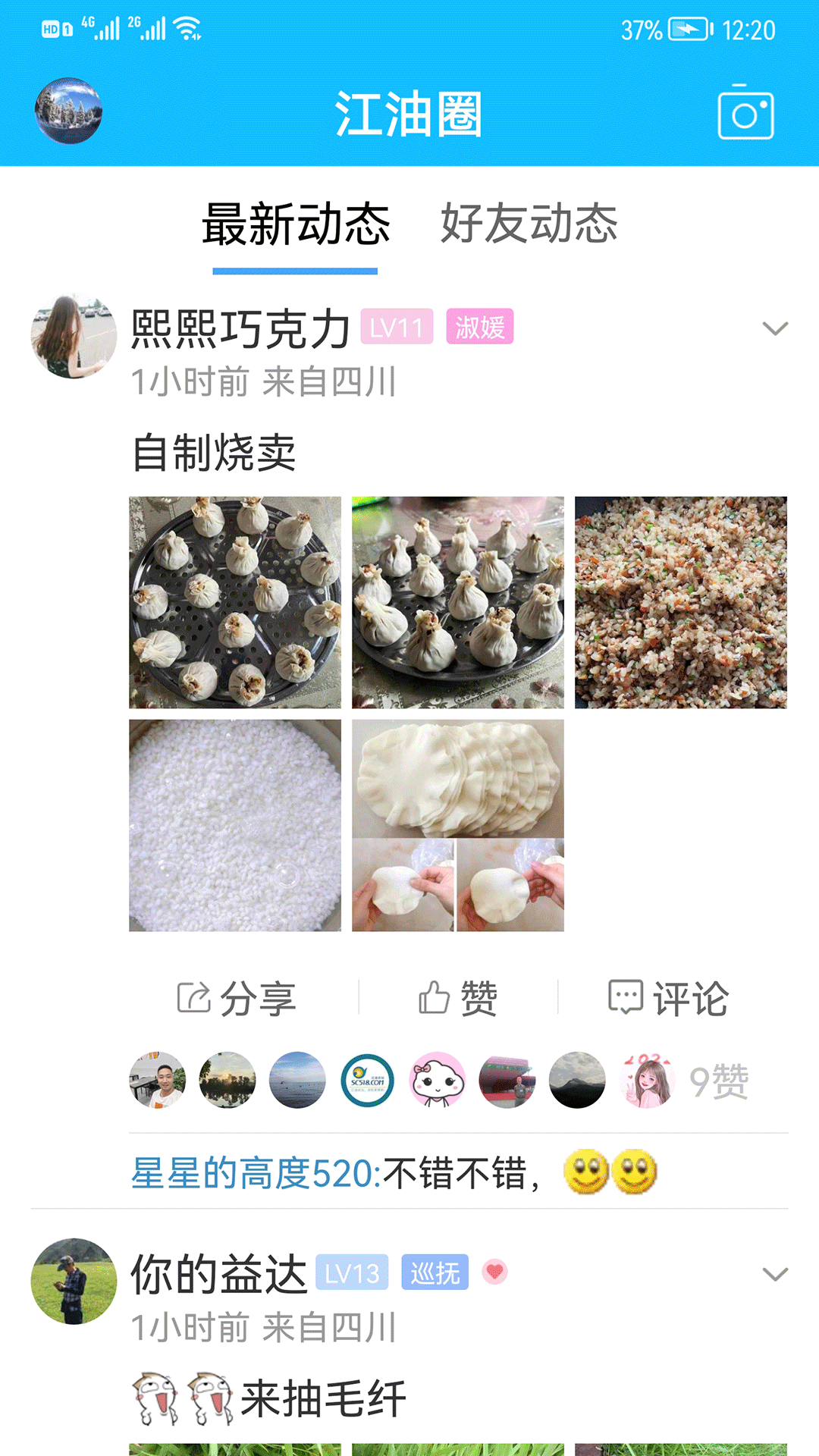 江油论坛下载介绍图