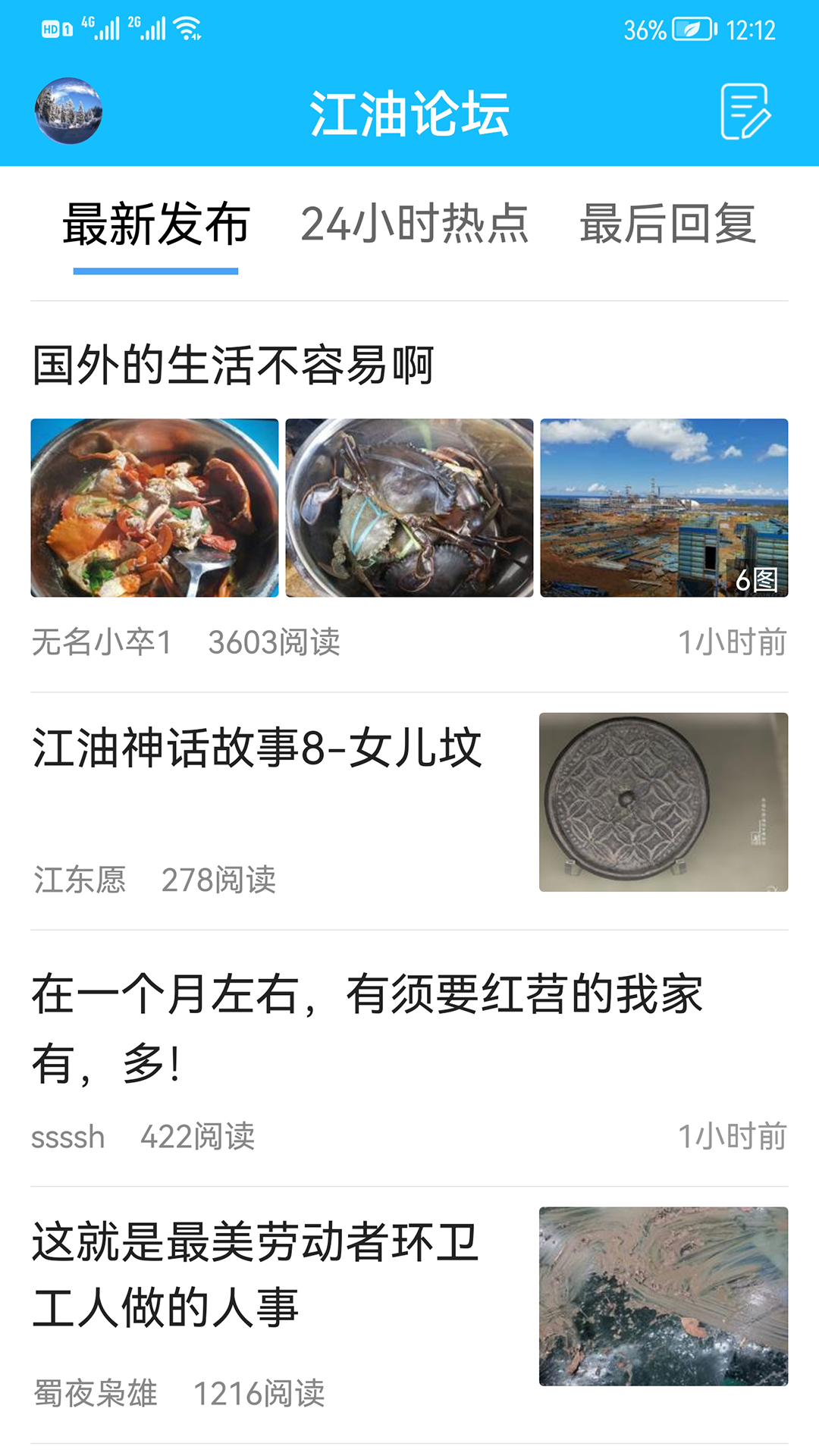 江油论坛app截图