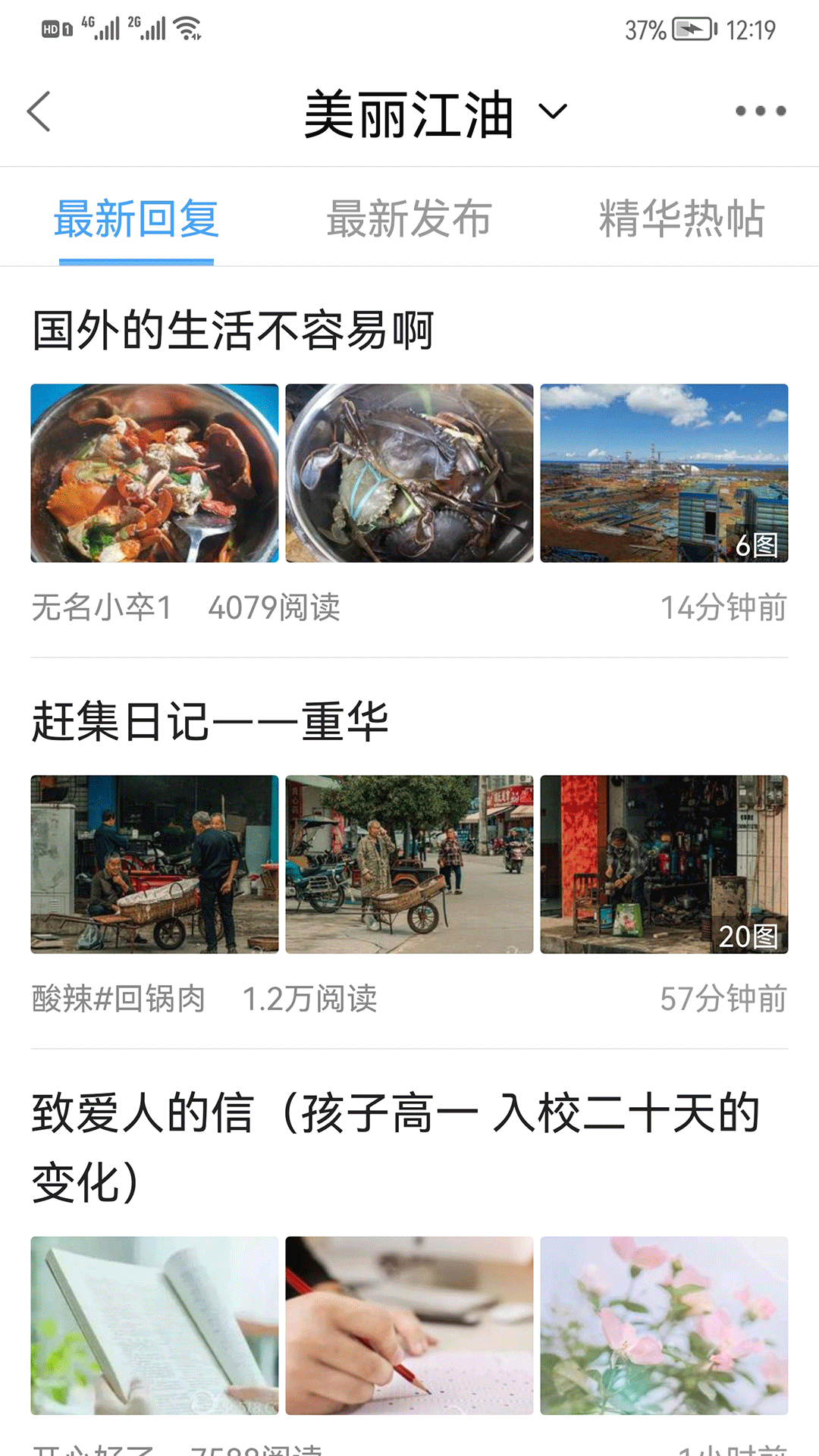 江油论坛app截图