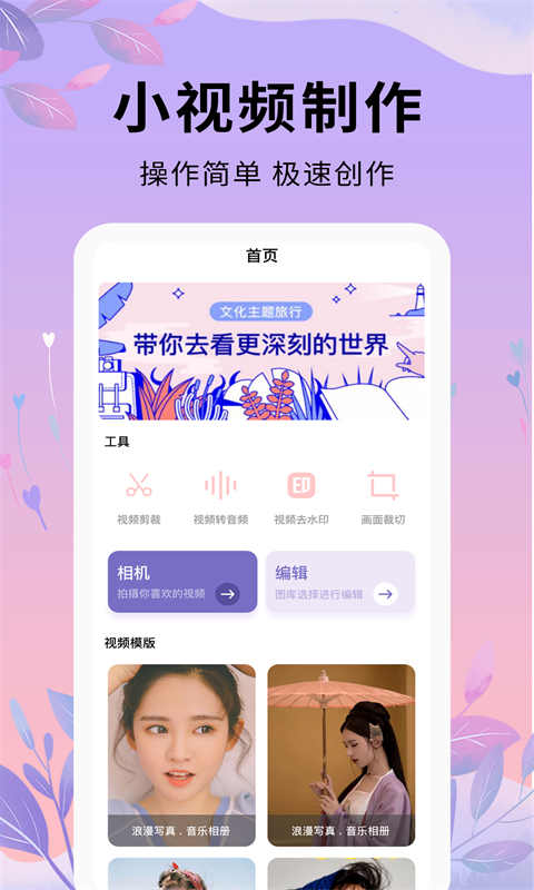 剪辑app截图