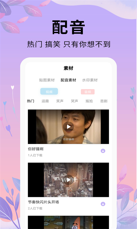 剪辑app截图