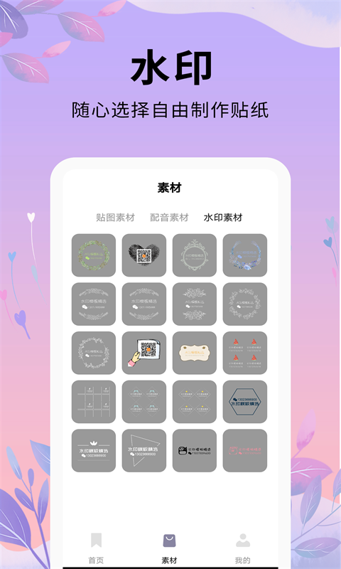 剪辑app截图