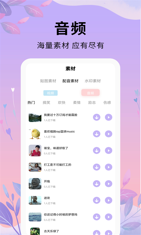 剪辑app截图