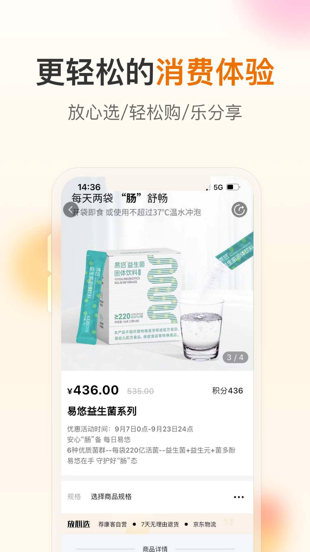 荐康客下载介绍图