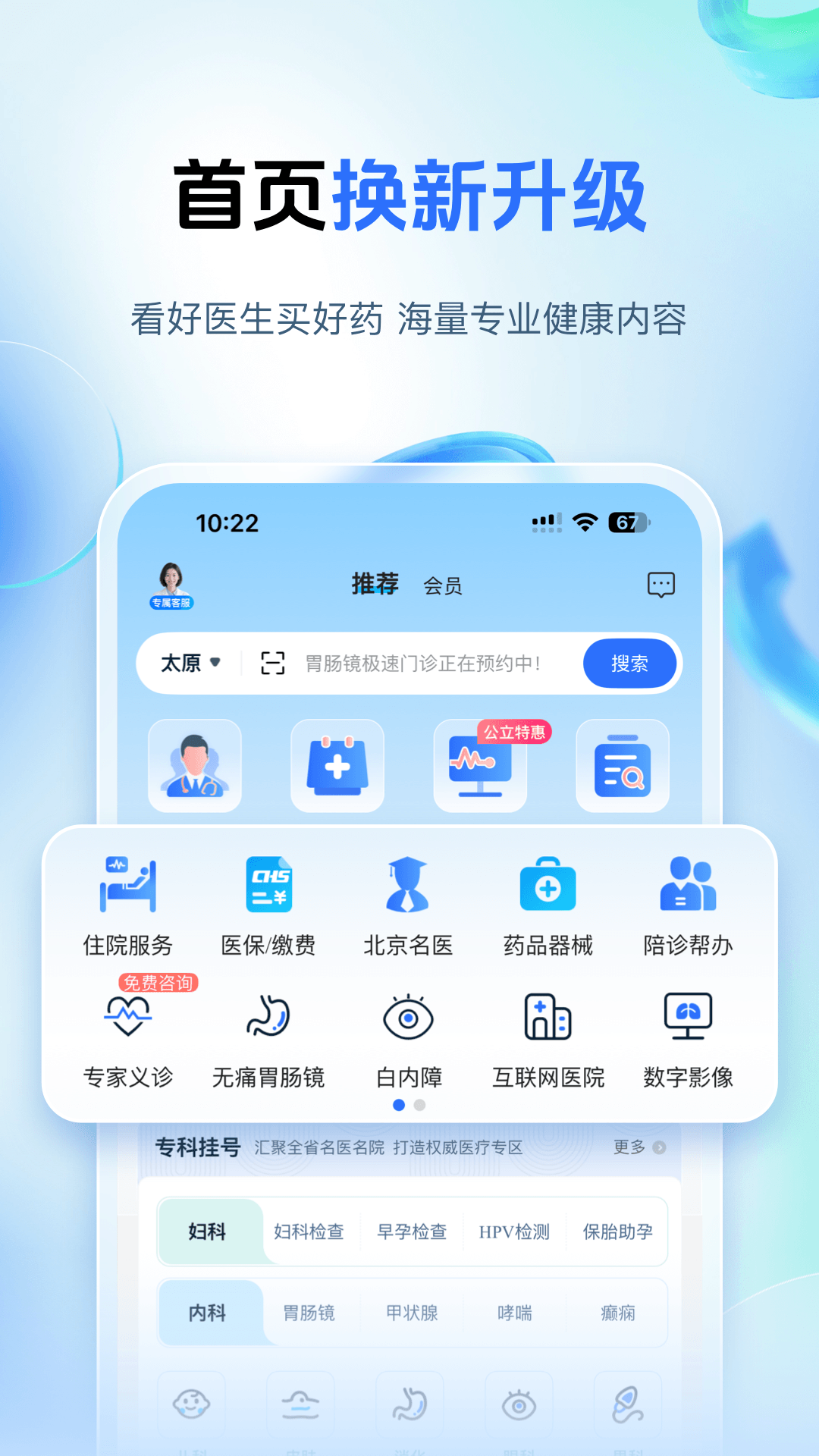 健康山西app截图