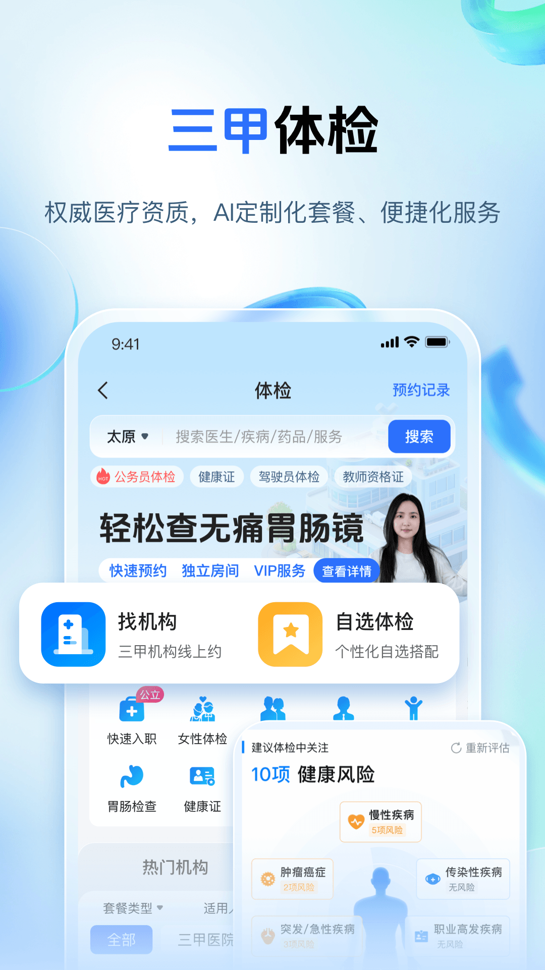 健康山西app截图