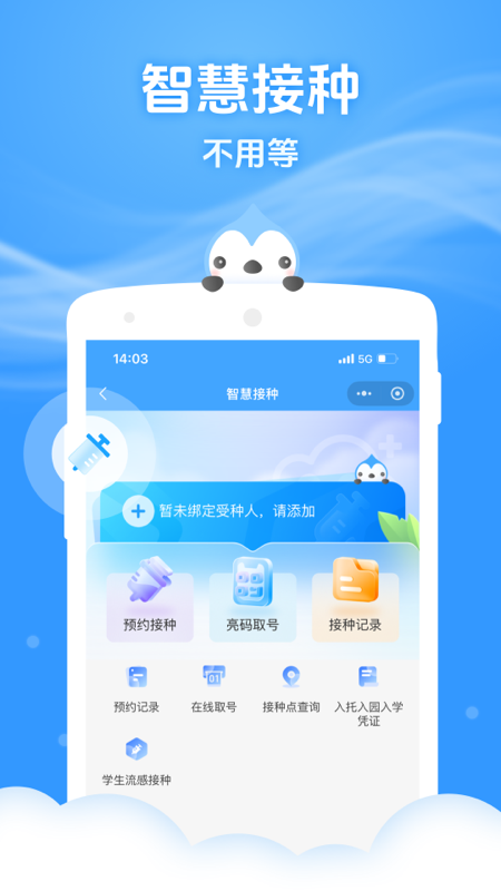 健康云下载介绍图