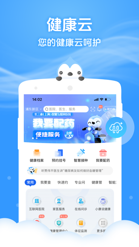 健康云app截图