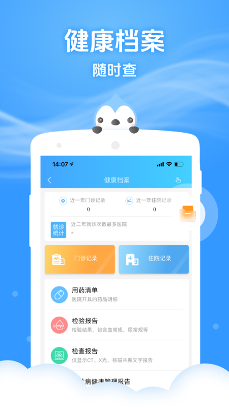 健康云app截图
