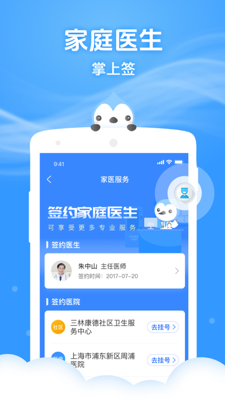 健康云app截图