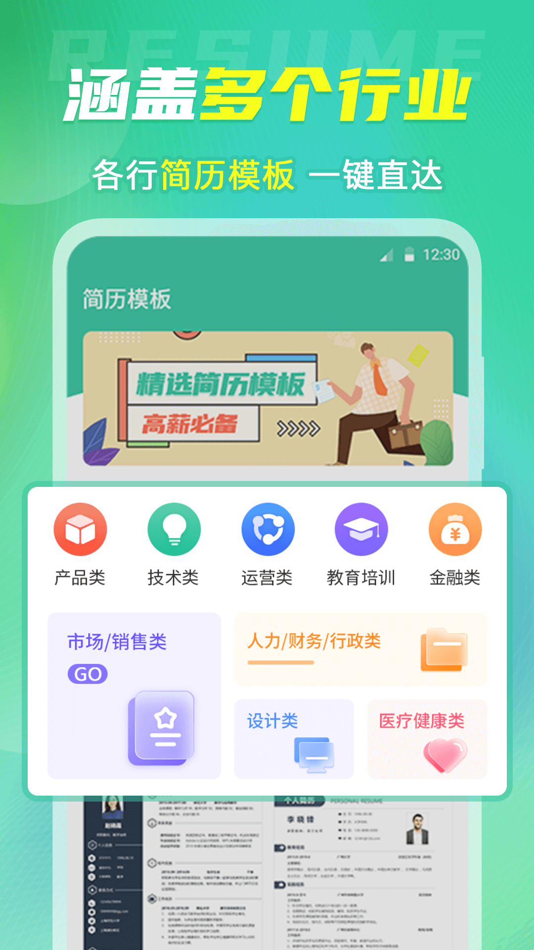 简历模板大全app截图