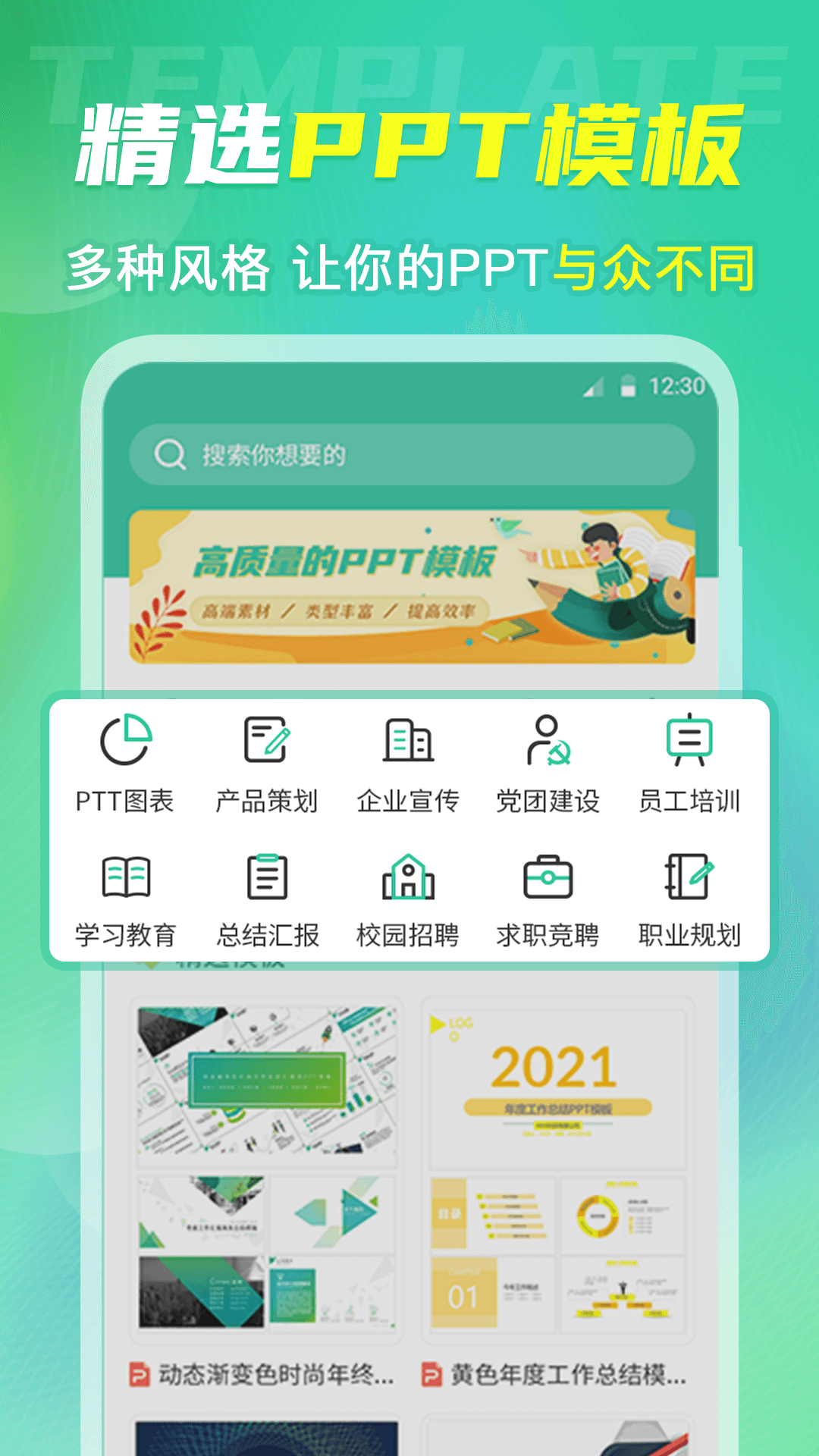 简历模板大全app截图