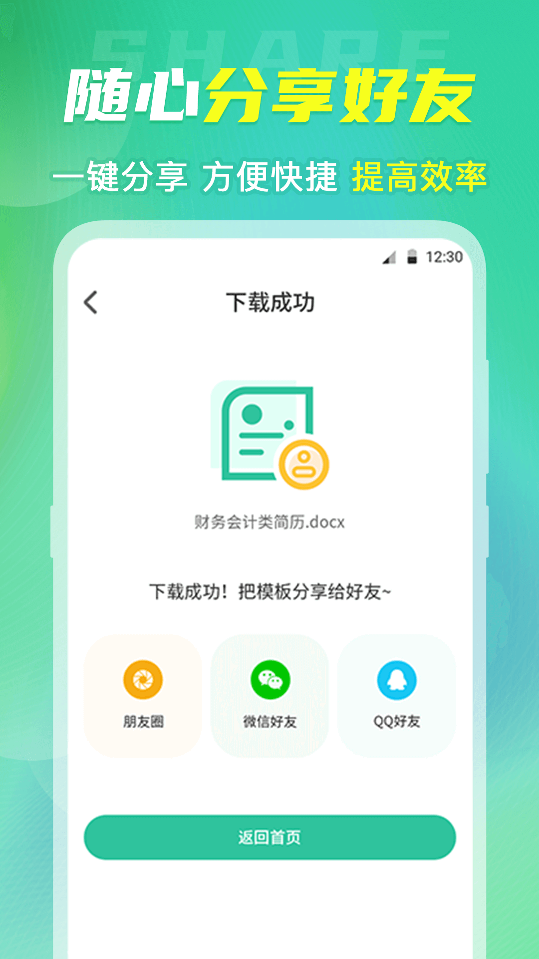 简历模板大全app截图