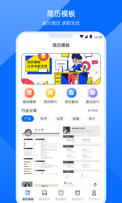 简历模板制作app截图