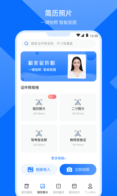 简历模板制作app截图