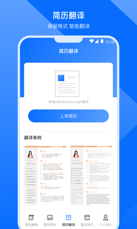 简历模板制作app截图