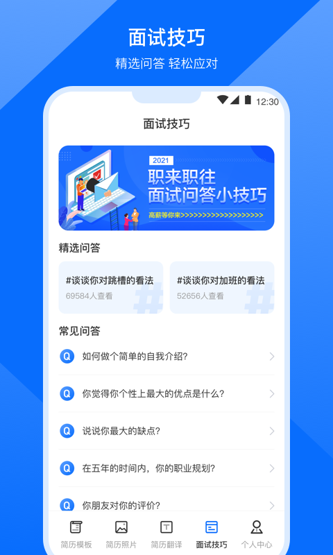 简历模板制作app截图