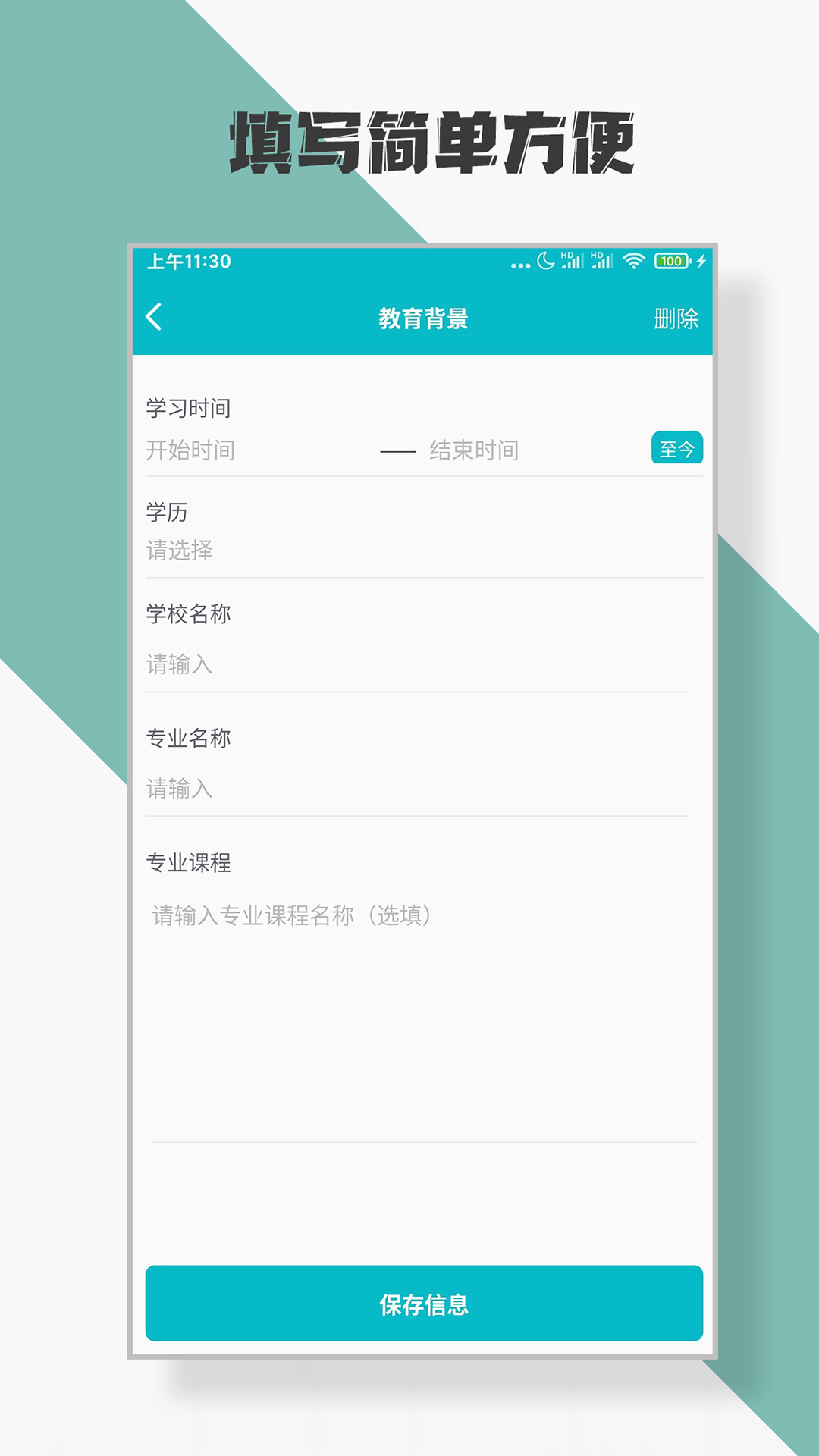 简历制作app截图