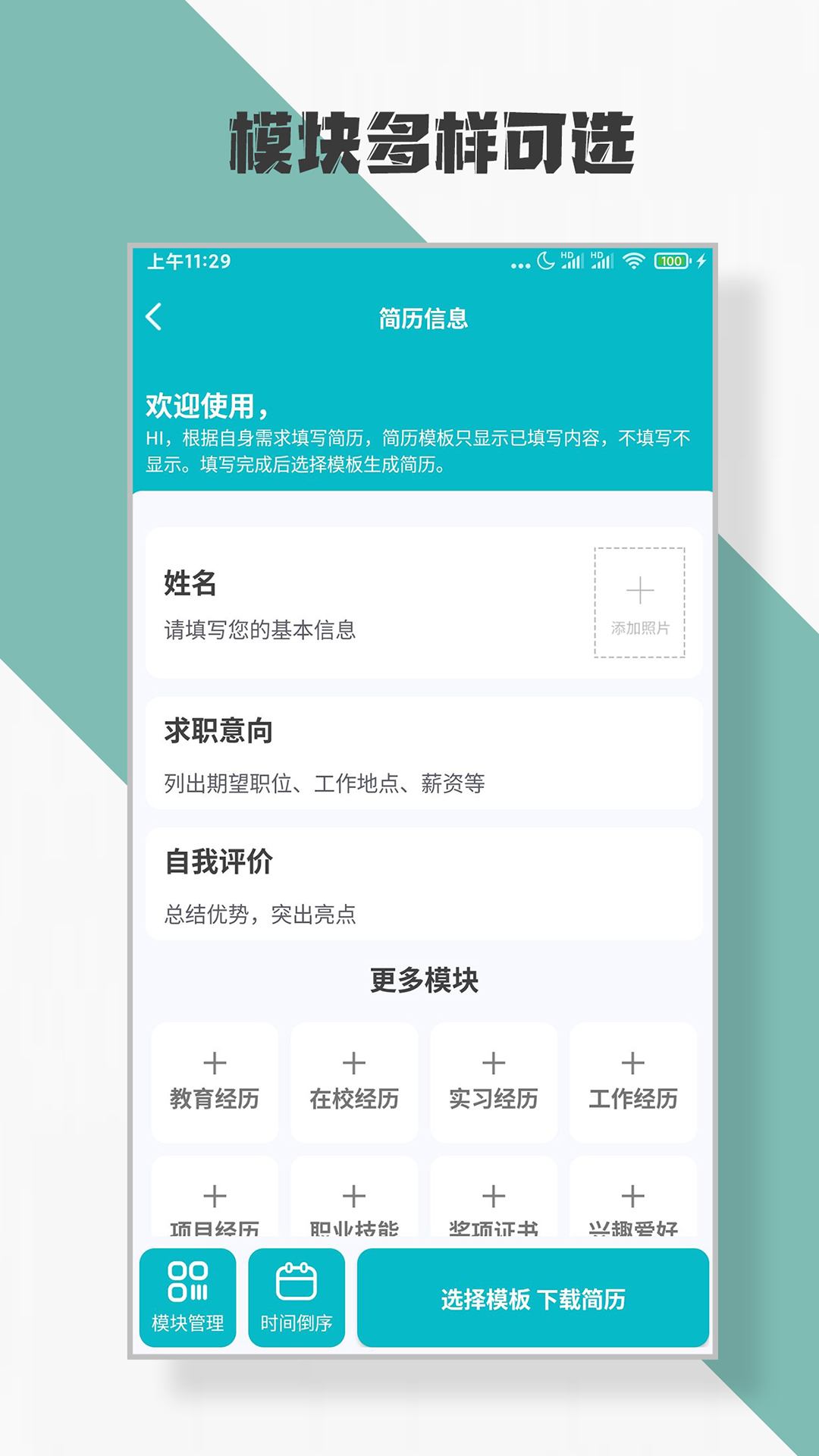 简历制作app截图