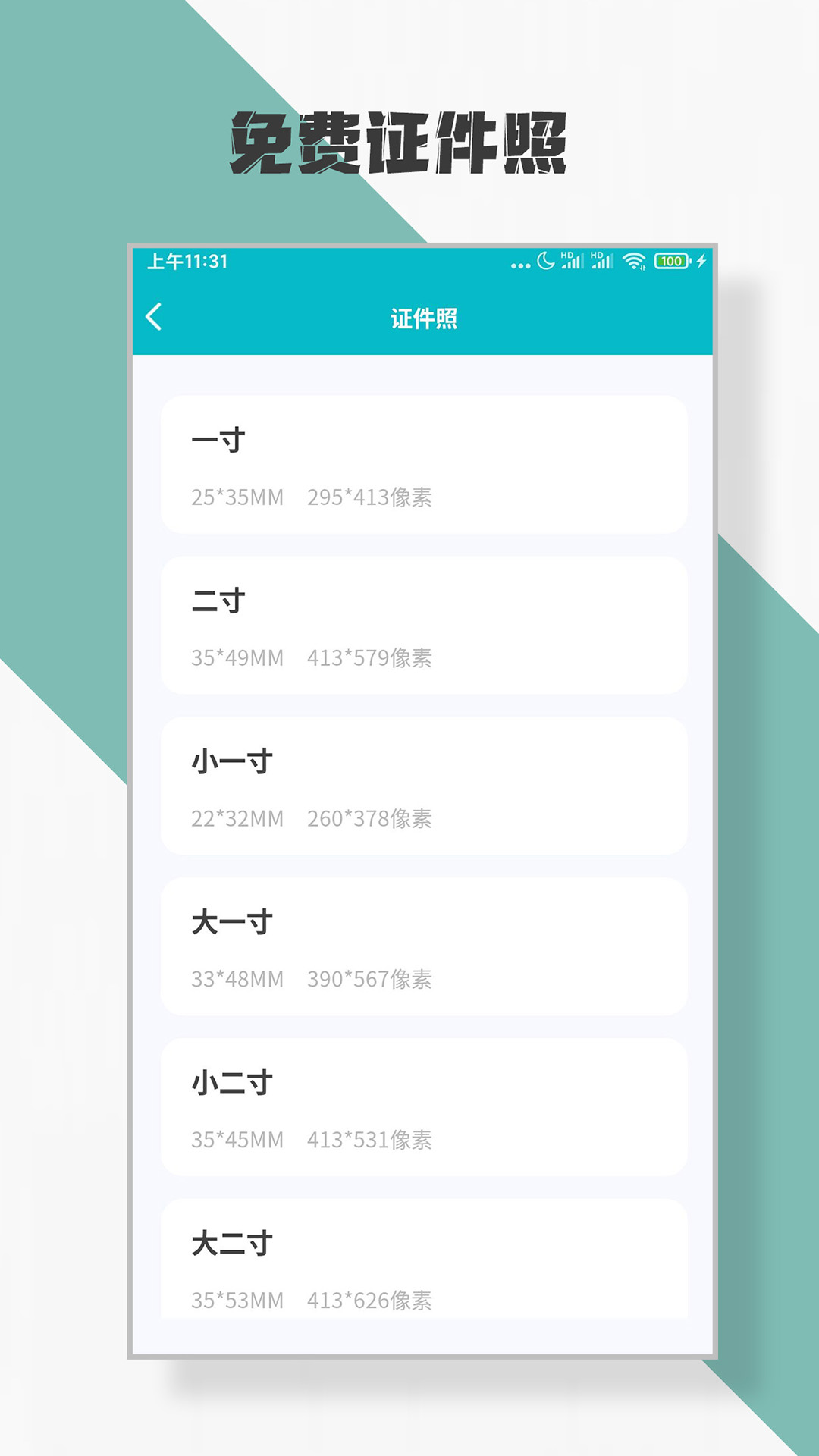 简历制作app截图