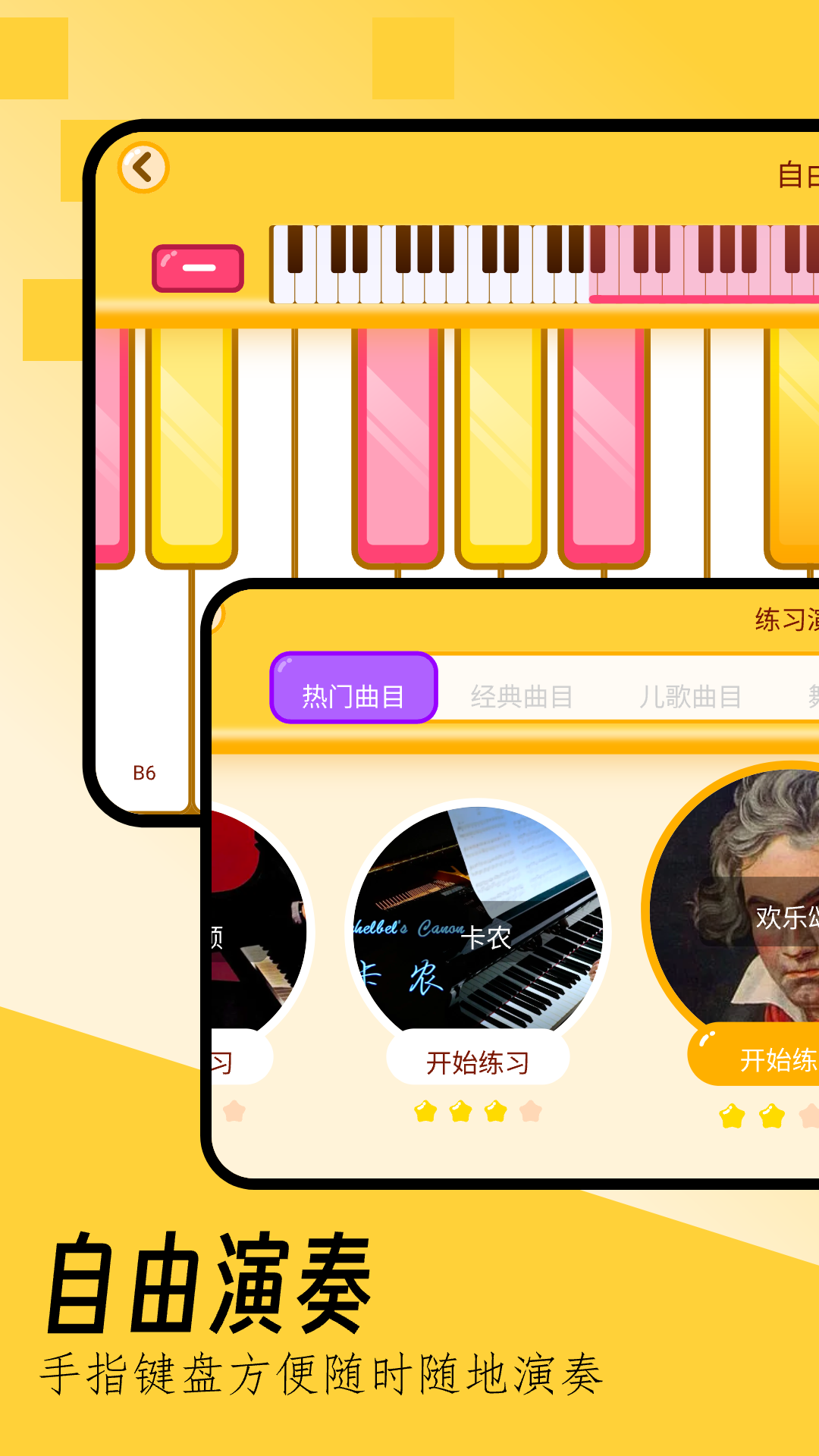 键盘钢琴app截图