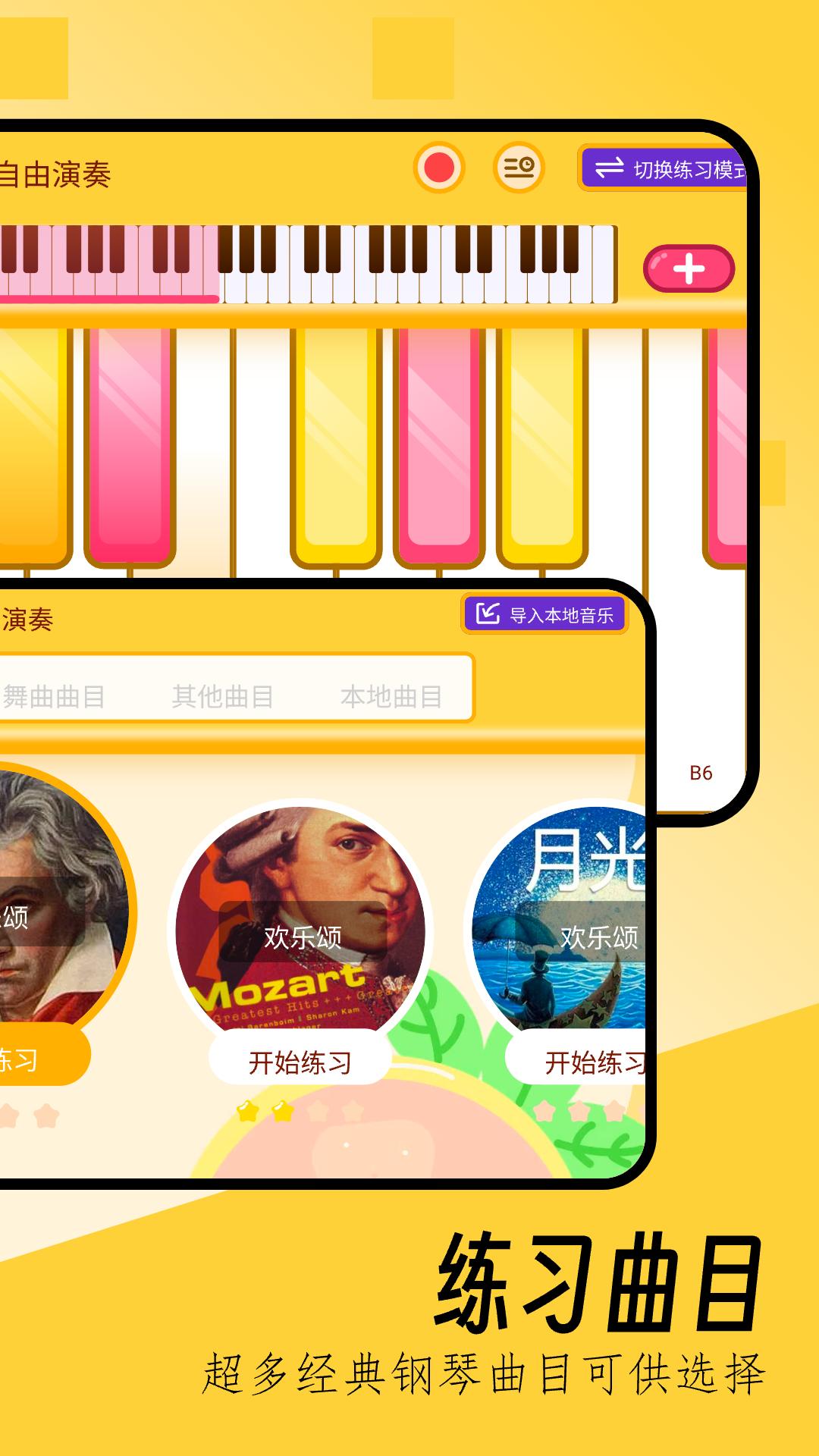 键盘钢琴app截图