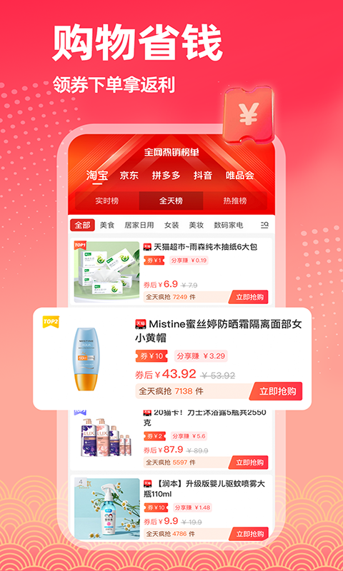 拣券官方版 拣券APP截图