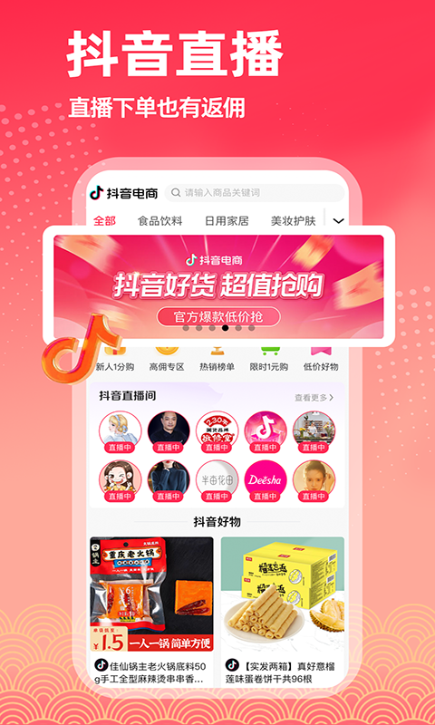 拣券官方版 拣券APP截图