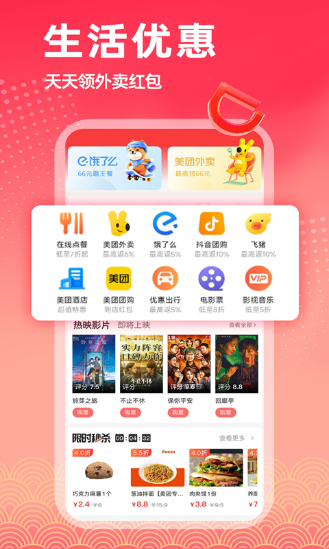 拣券官方版 拣券APP截图