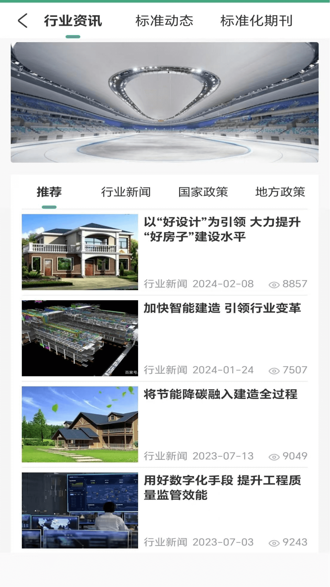 建设标准通下载介绍图