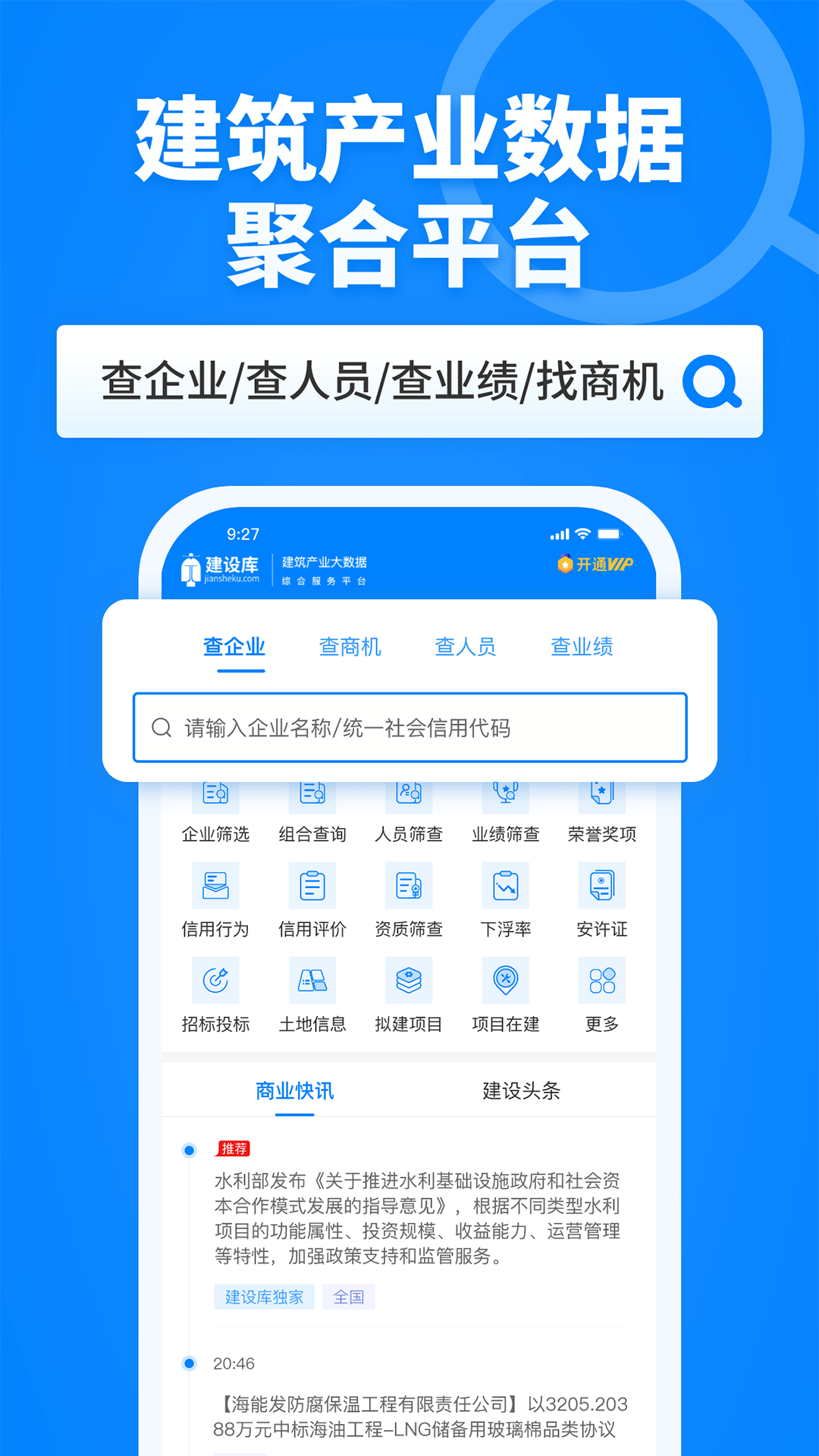 建设库app截图