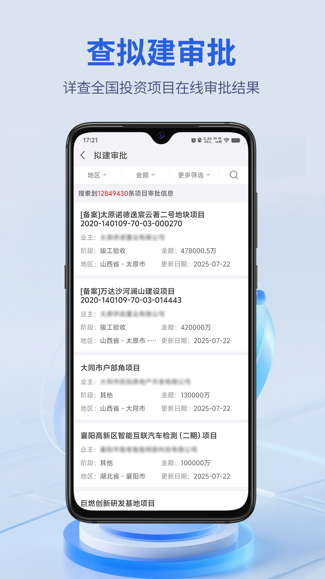 建设通下载介绍图