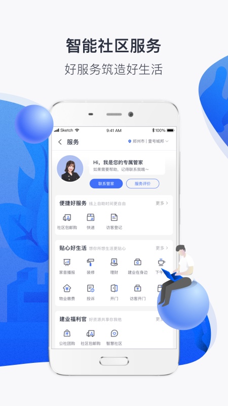 建业下载介绍图