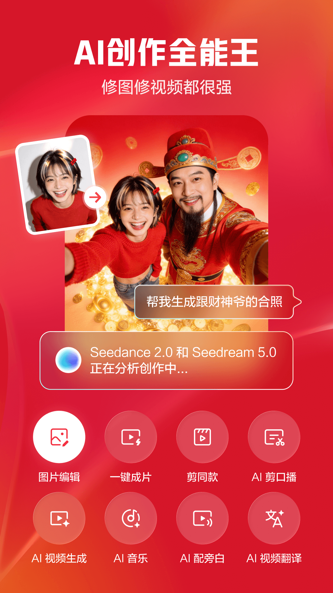 剪映app截图
