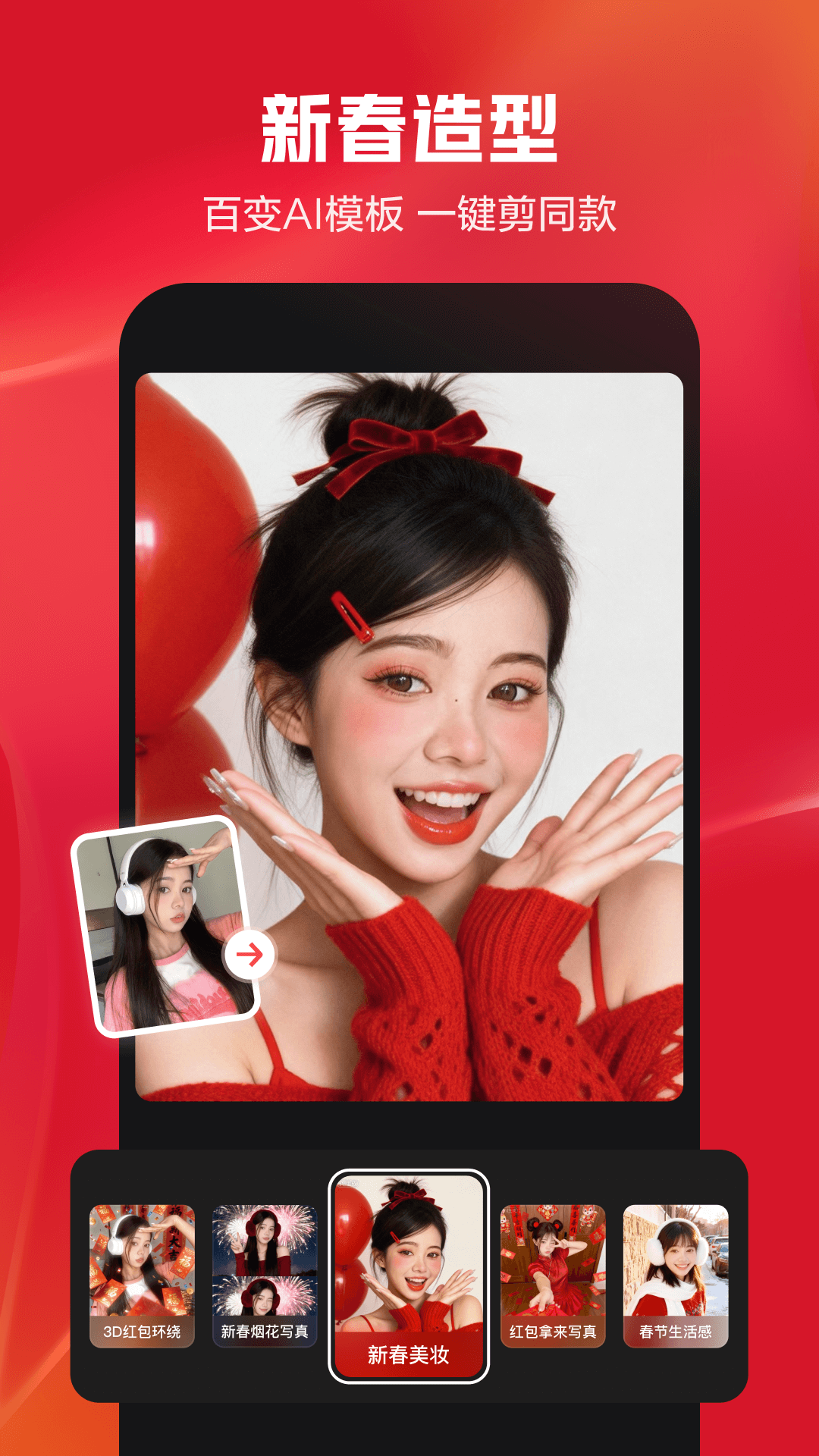 剪映app截图