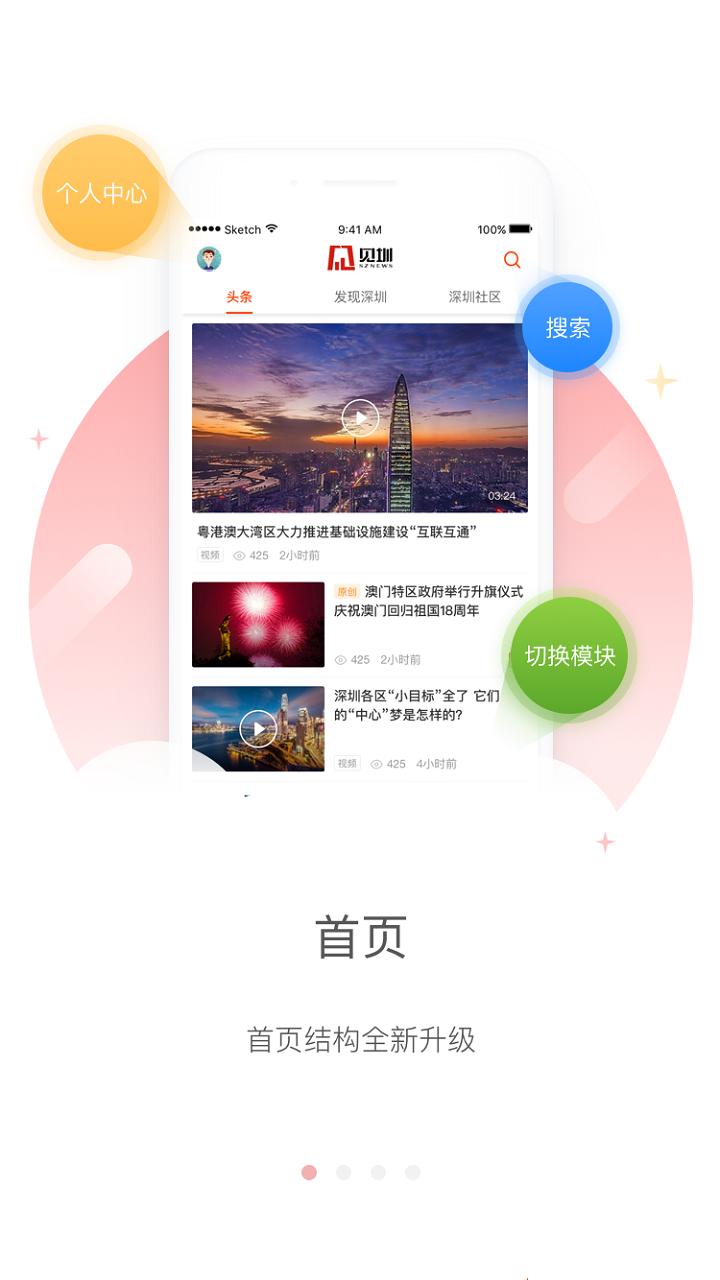 见圳官方版 见圳APP截图