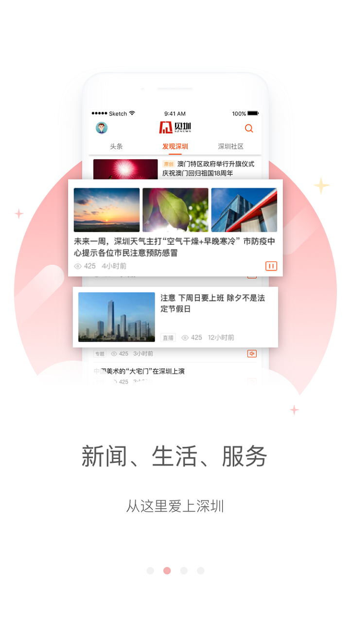 见圳官方版 见圳APP截图