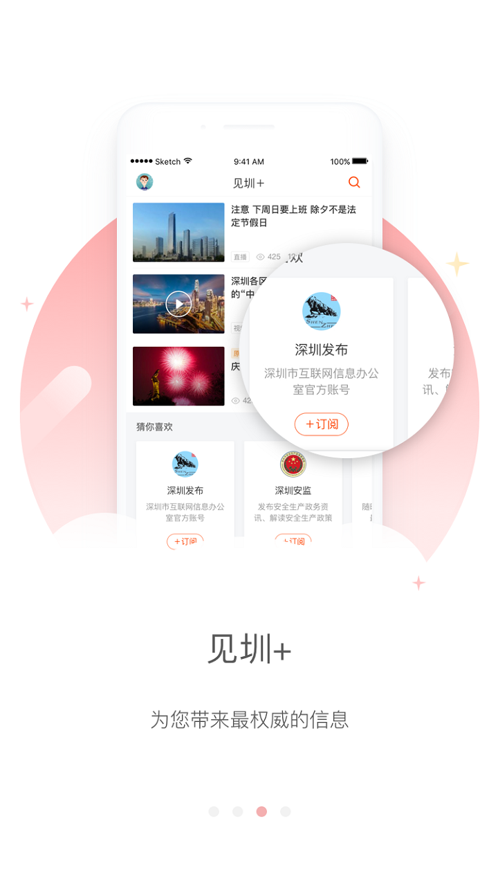 见圳官方版 见圳APP截图