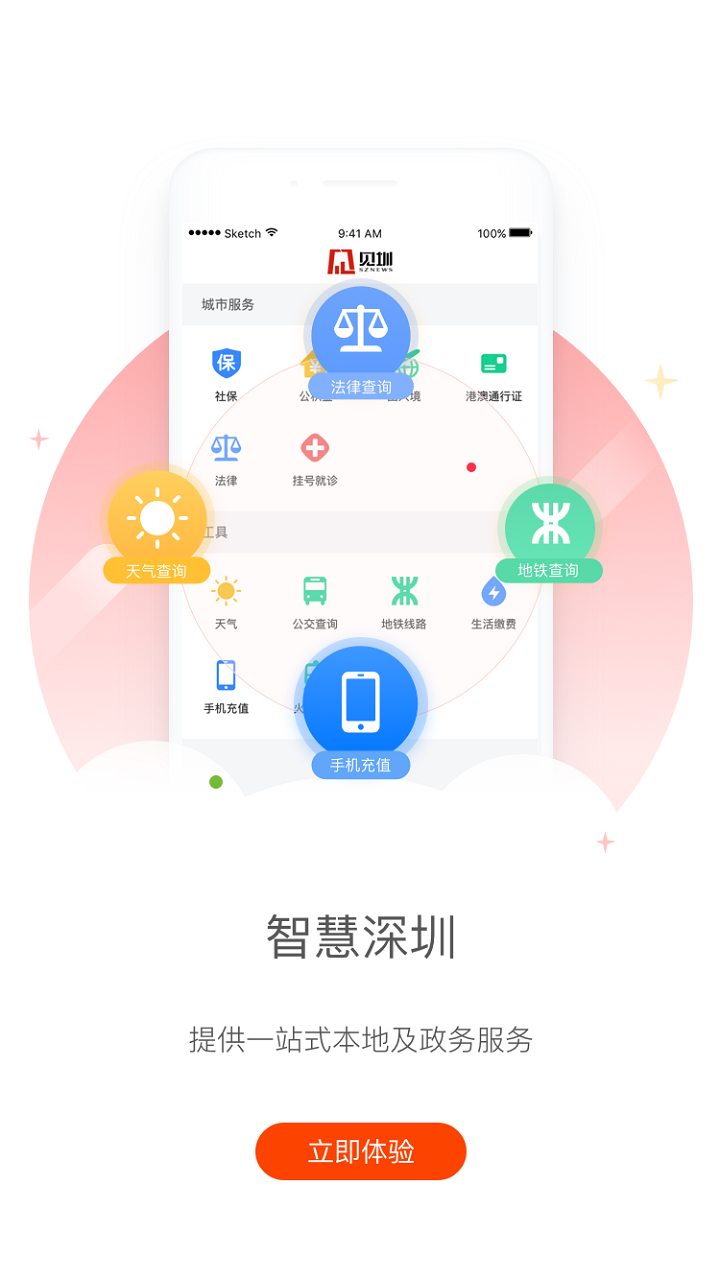 见圳官方版 见圳APP截图