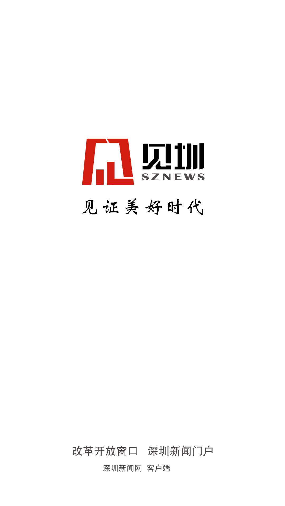 见圳官方版 见圳APP截图